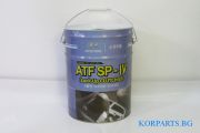 МАСЛО ТРАНСМИСИОННО  ATF  SP-IV Fluid (6A/T-  20л.